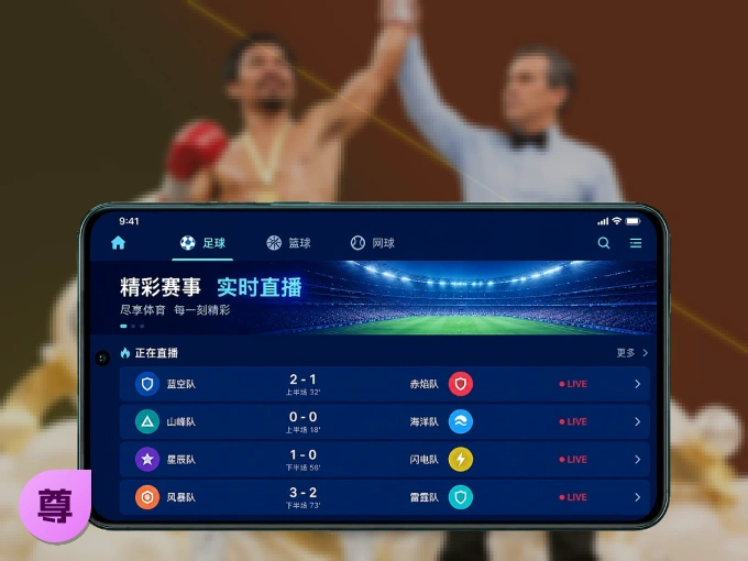 装好尊龙凯时 APP，看球体验更流畅